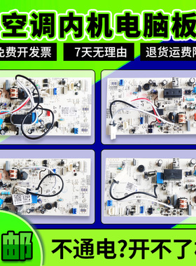 0011800376/B/C/AD/G/T/F/E/H/K/M/SX适用海尔空调内机电脑板主板