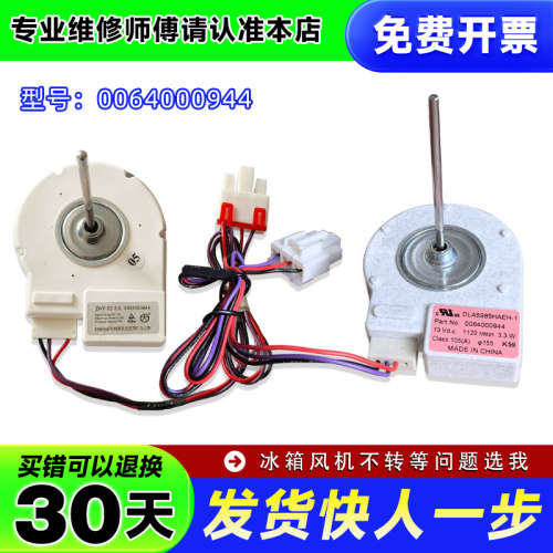 BCD-628WABV/WDBAU1-453WLDPG/WLDEBU1适用海尔冰箱直流冷冻风机