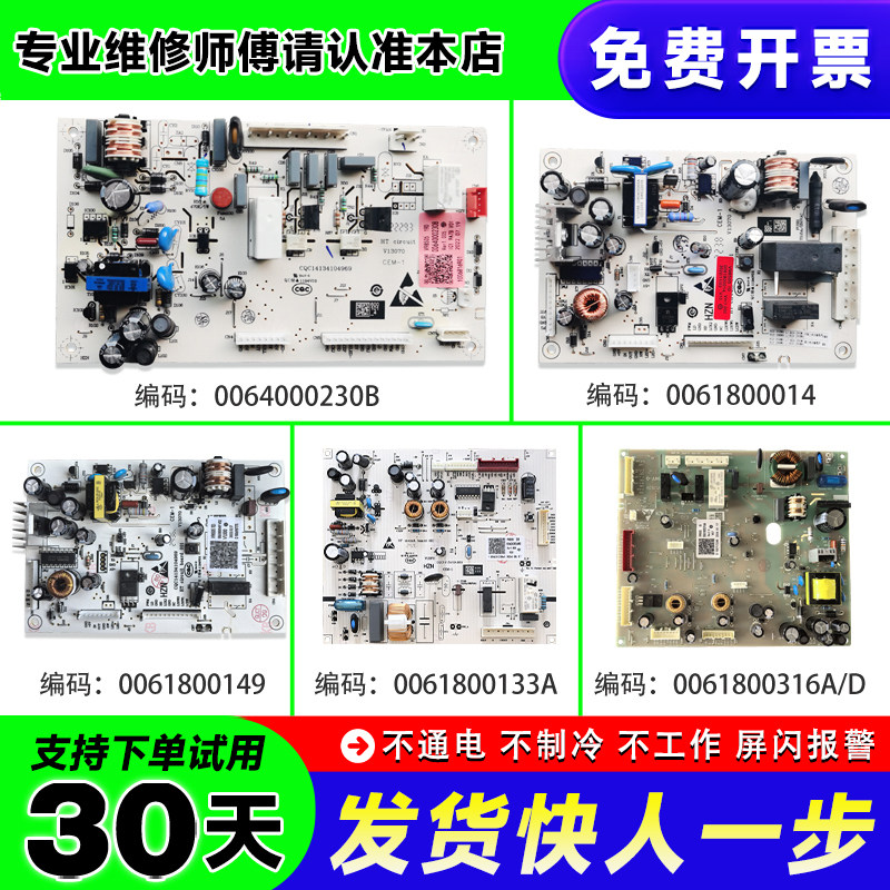 0064000230B/1042适用0061800014卡萨帝海尔冰箱电脑板电源板主板