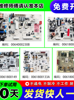 0064000230B/1042适用0061800014卡萨帝海尔冰箱电脑板电源板主板