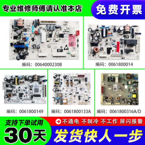0064000230B/1042适用0061800014卡萨帝海尔冰箱电脑板电源板主板