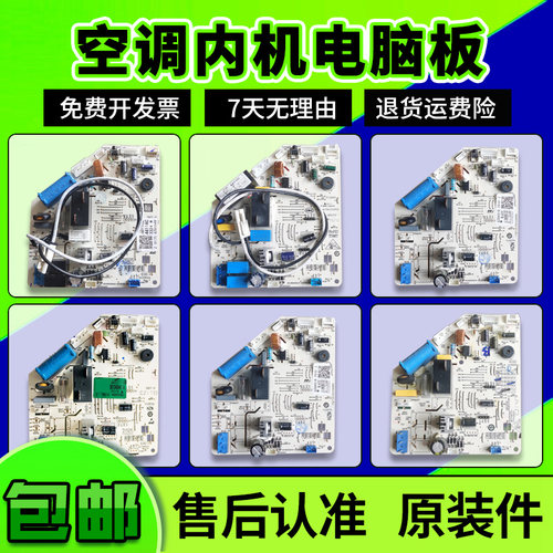 0010404411D/AC/F适用海尔空调内机KFR-35G/GCC12电脑板电路主板