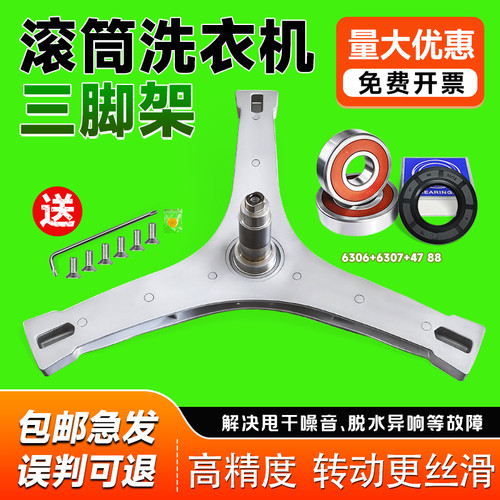 MD100-1615WIADQCJ适用BVL1D100TY4T美的洗衣机三脚架轴承三角架