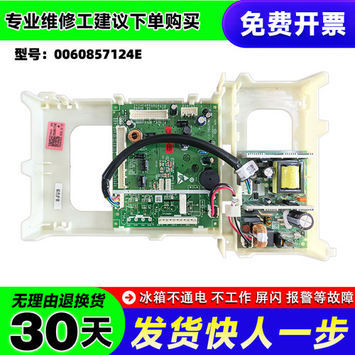 0060857124E适用BCD-549WSCEU1-546WSEKU1海尔冰箱电脑电源主控板