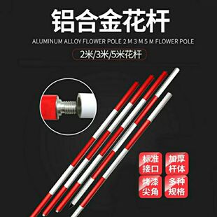 测量花杆1米2米3米4米5米红白标杆测量尺铝合金对中杆支架测绘