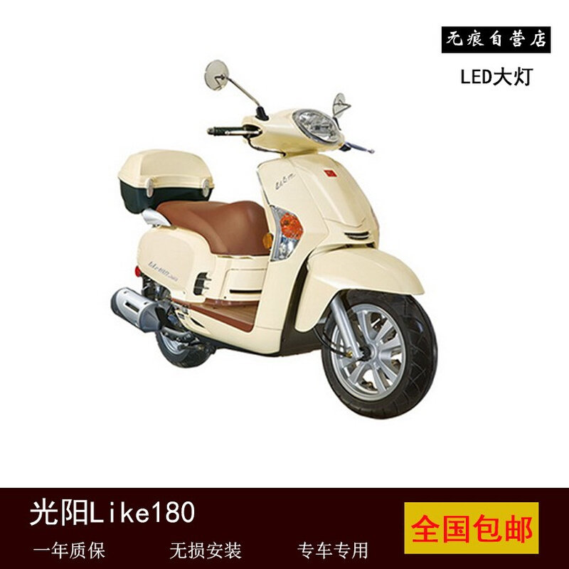 光阳like180改装led大灯,无损直上无痕自营店