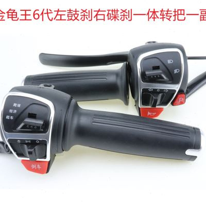 极速电动车把座开关小龟王车五y代金龟王转把碟鼓带喇叭大灯转向
