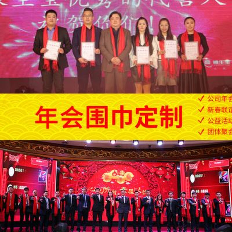 红围巾定制印logo刺绣中国红大红色上市年会生日大寿开业庆典活动