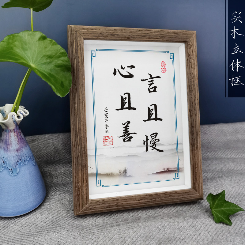善心良言桌摆件励志中式办公室字画装饰书房挂墙座右铭立体相框
