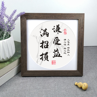 谦受益满招损励志摆件办公室书房桌面书法字画座右铭正方形文艺框
