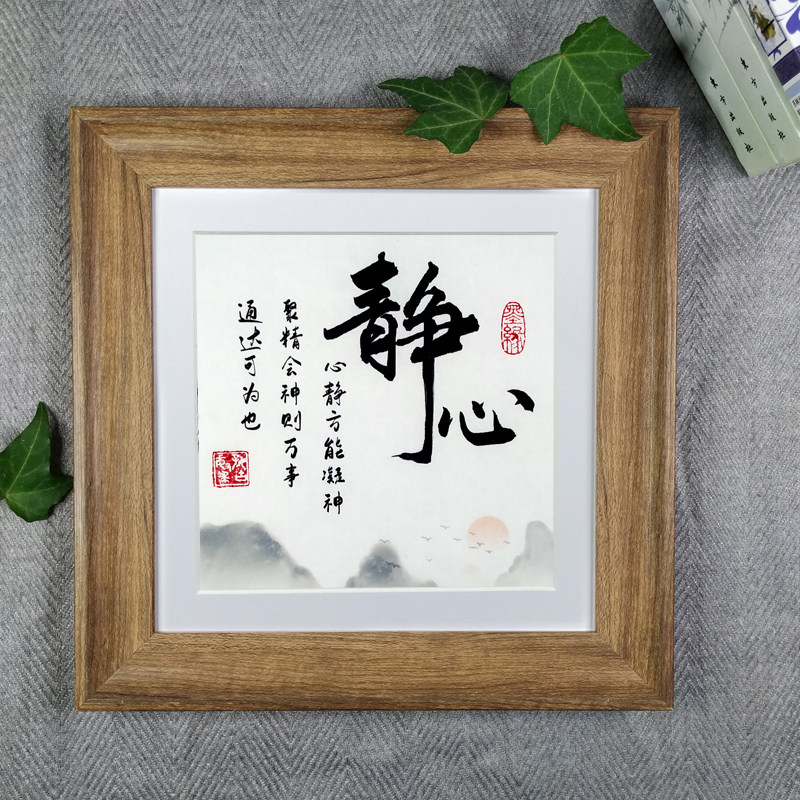 静心书桌面励志名言摆挂件办公室书房书法字画国风实木座右铭相框
