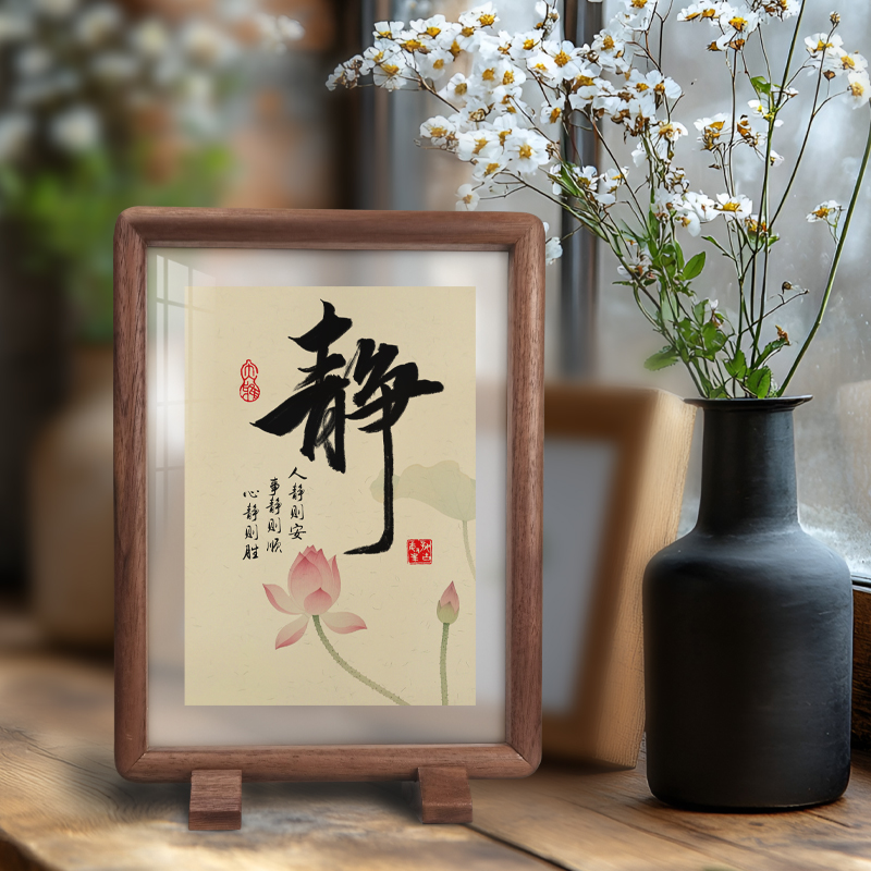 静心黑胡桃全实木办公室书房玄关桌面书法摆件家居环保轻奢字画框