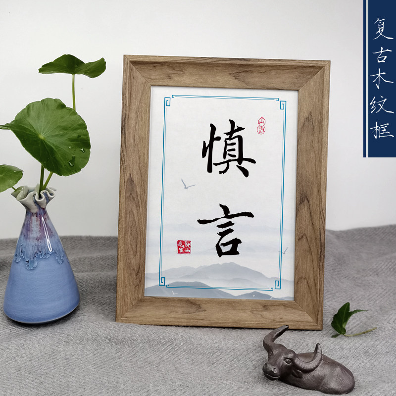 谨慎言语励志摆件文字画办公室装饰书房挂画座右铭国风新中式相框