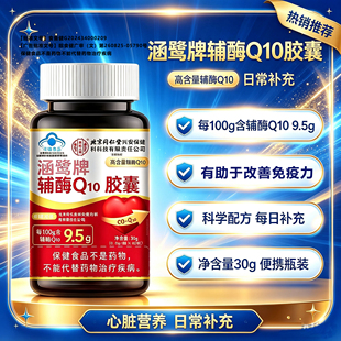 北京同仁堂高含量辅酶q10软胶囊中老年人保护心脏官方正品