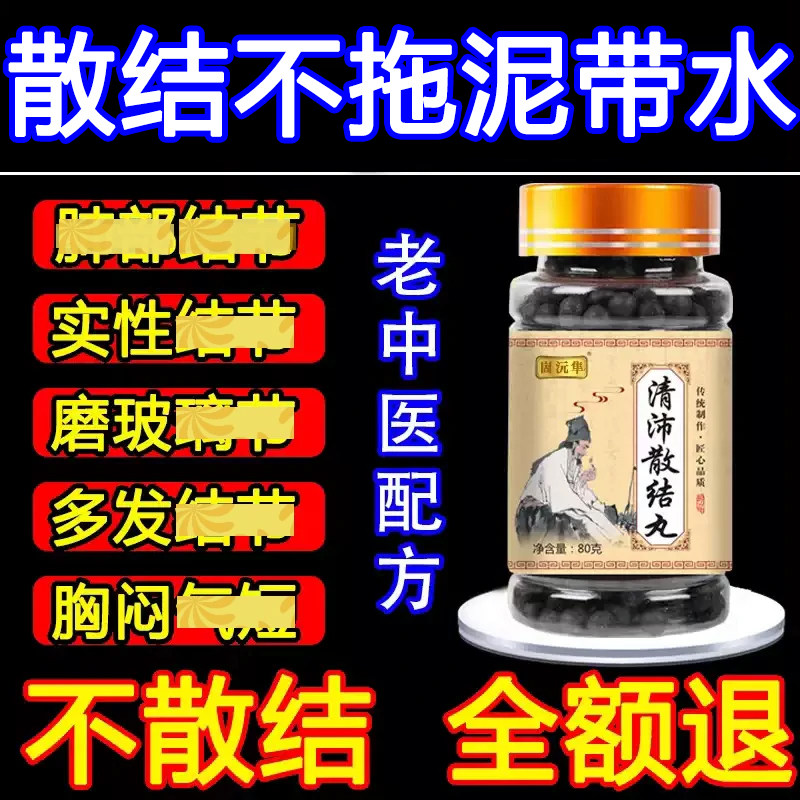 清肺散结节丸肺结节消除的药中医治疗散结节克星专用散结药