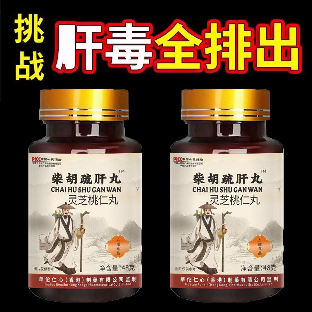 柴胡疏肝丸指甲竖纹眼睛干涩肝火口干口苦养肝护肝明目水飞蓟护肝