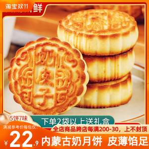 奶皮子月饼奶豆腐酥皮五仁月饼内蒙古月饼特色糕点中秋月饼礼盒装