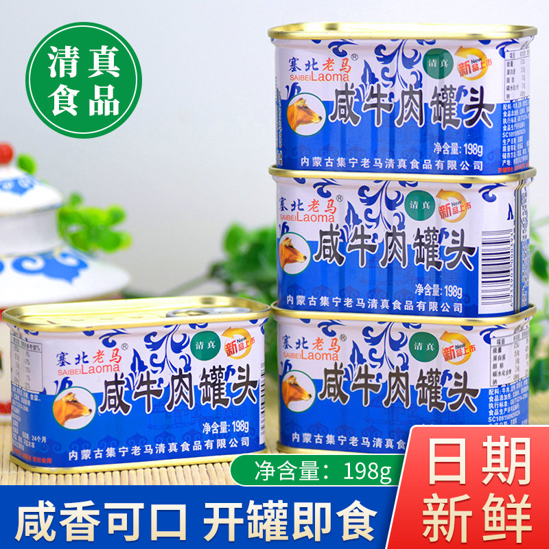 咸牛肉罐头清真食品午餐肉下饭菜户外方便速食品早餐伴侣即食礼盒,粮油调味/速食/干货/烘焙,肉制品/肉类罐头,淘宝优惠券,粉丝福利购,淘宝优惠卷