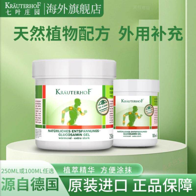 七叶庄园德国进口氨糖软骨素官方旗舰店大绿瓶外用马膏涂抹膏凝胶