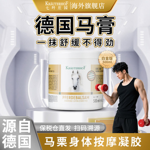 KRAUTERHOF七叶庄园德国马膏原装正品进口官方旗舰店按摩凝胶BZDG