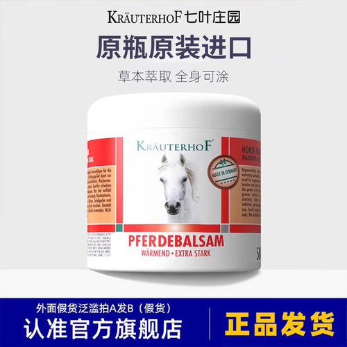 Krauterhof进博会同款德国马膏
