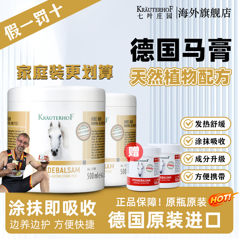 七叶庄园旗舰店德国马膏按摩凝胶图片