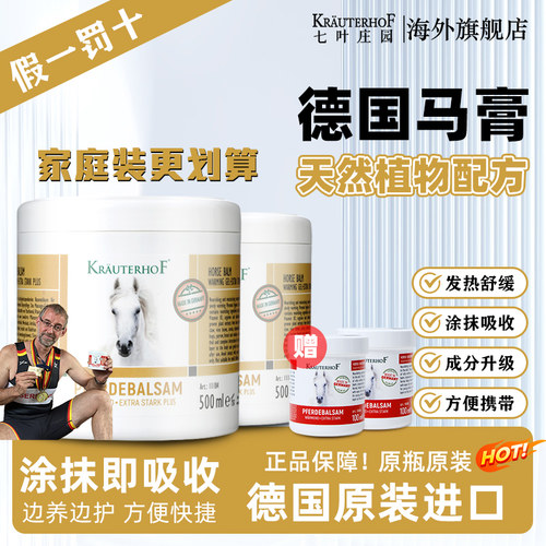 七叶庄园旗舰店德国马膏按摩凝胶