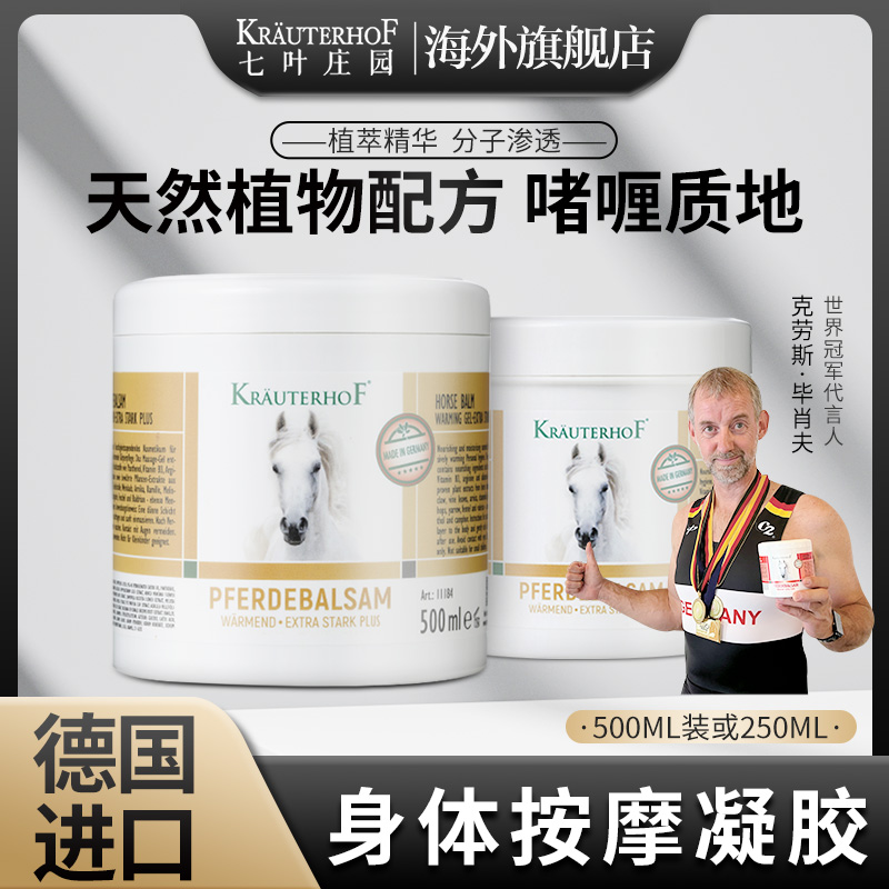 德国进口马膏身体按摩KRAUTERHOF
