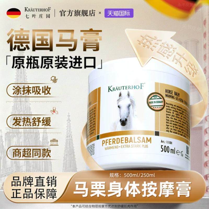 KRAUTERHOF德国原装进口正品马膏热凝胶按摩马膏白金升级版500ml