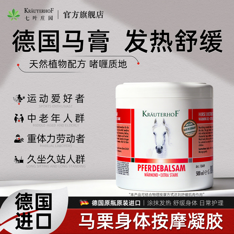 Krauterhof德国马膏按摩凝胶图片