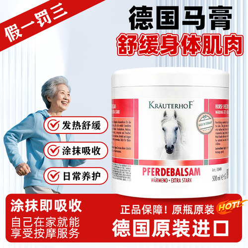 德国原装进口马膏KRAUTERHOF