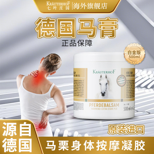 KRAUTERHOF舒缓肩颈按摩德国马膏