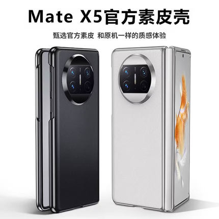 适用于华为mate X5手机壳折叠屏matex5保护套典藏版素皮matex3超薄防摔真皮套mtx5男女电镀高档外壳新年款