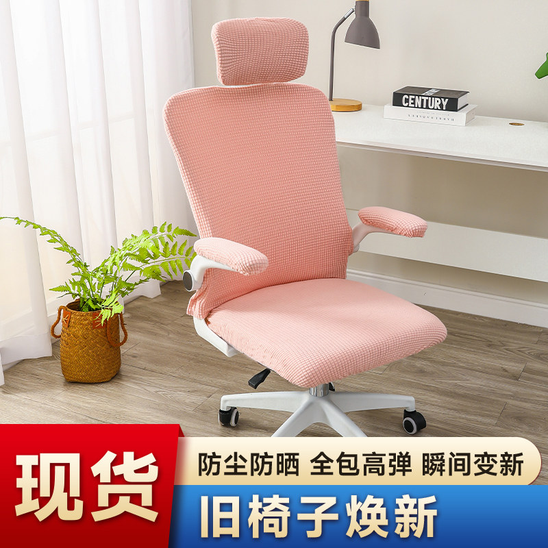 电脑转椅分体椅子套罩全包办公学椅套/椅垫