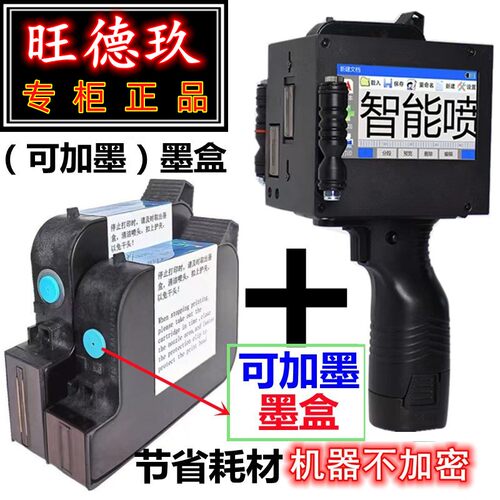 旺德玖手写可加墨5CM手持喷码机