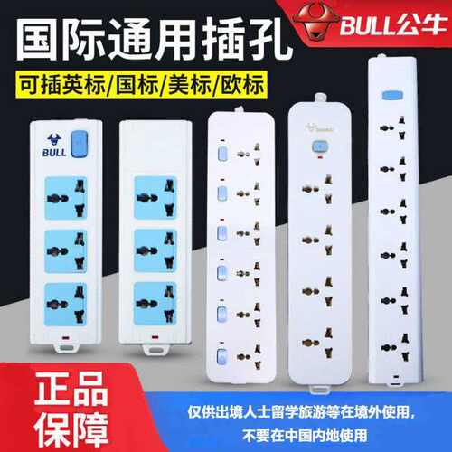 公牛国际通用万用孔插排转化线板