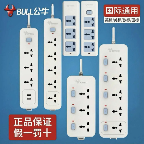 公牛国际通用圆孔插排分控独立开关万用转化插座延长线欧美规英标