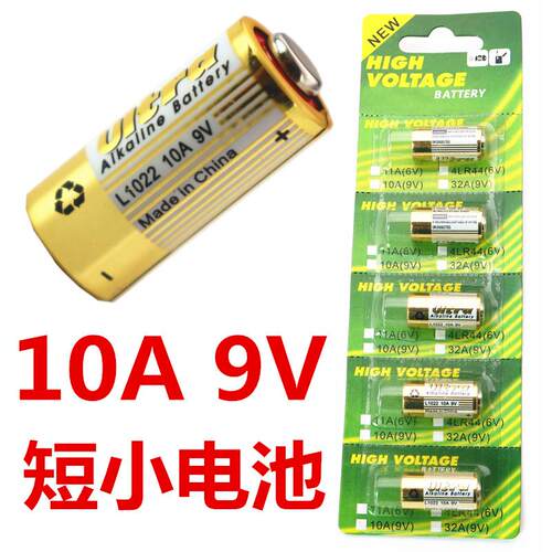 10A9V电池L1022高压九伏碱性车库道闸门铃卷帘门遥控器短电池小号