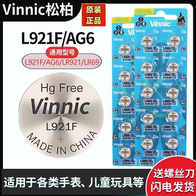 VinnicL921F手表电池AG6石英手表玩具电子LR920SR920钮扣电池