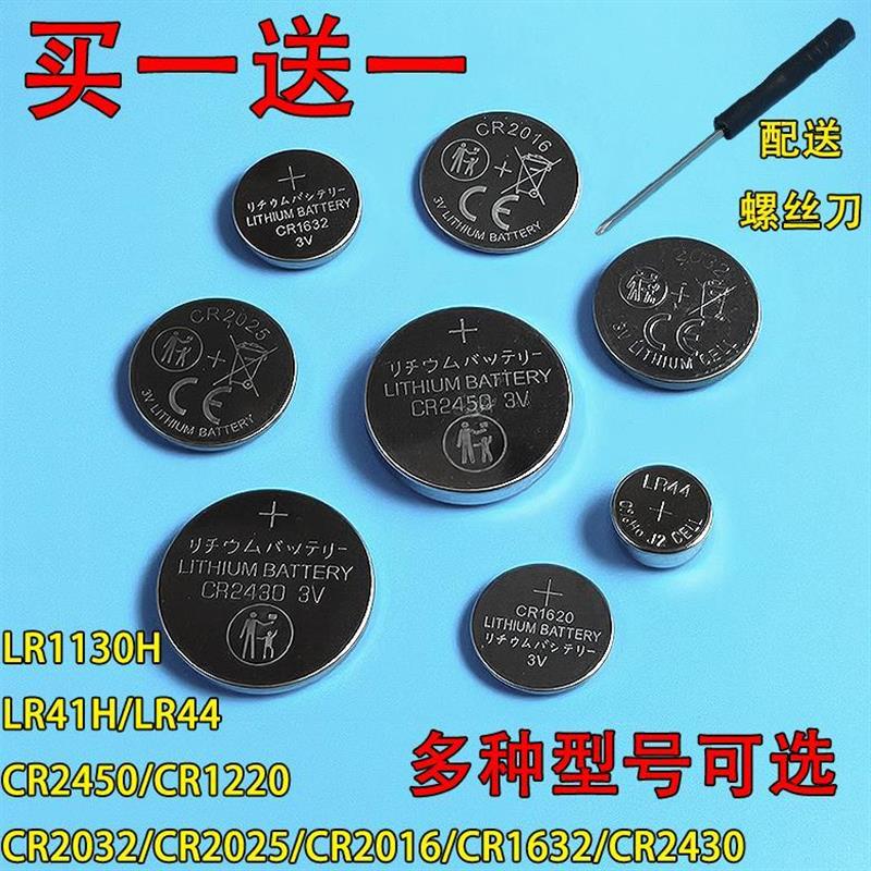 2032纽扣电池LR44/CR2025/CR2016主板手表体重秤汽车钥匙电池3V