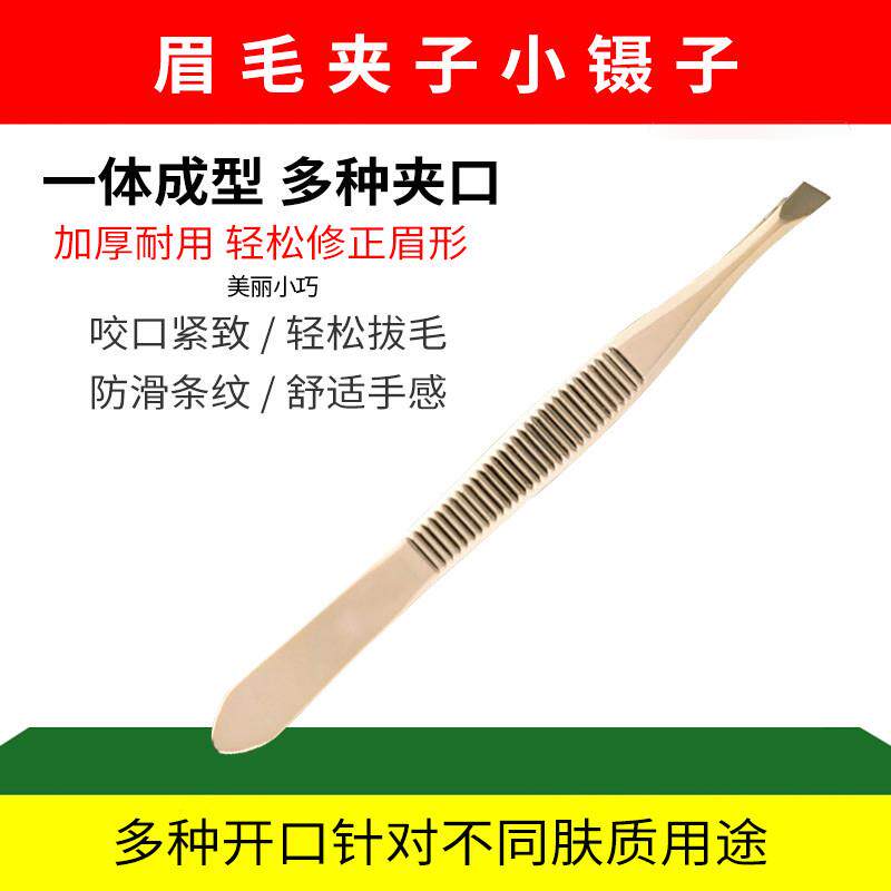 高精密眉毛夹修眉夹子拔白发胡子汗毛神器平口斜口拔黑头镊子卸妆