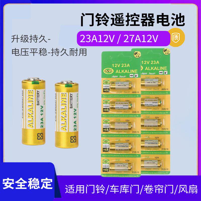 23A12V23AE原装12V23A相机引闪传呼叫器433遥控电池l1028门铃A23S
