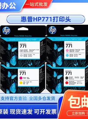 HP771打印头CE020AZ6810