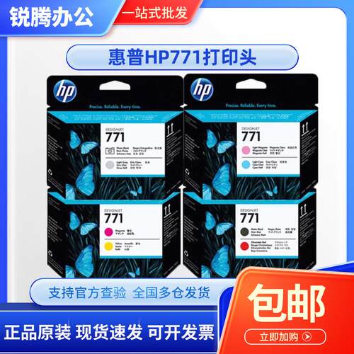 HP771打印头CE020AZ6810