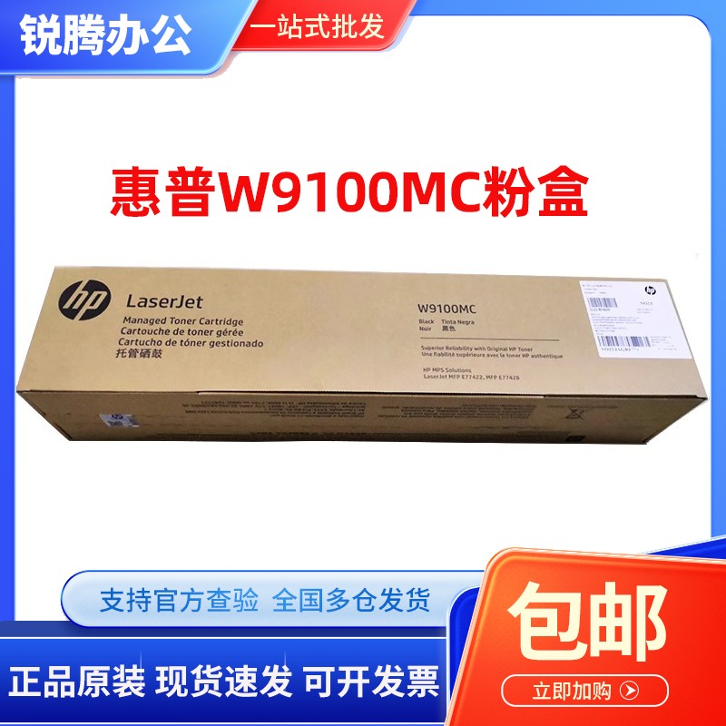 原装惠普W9100MC粉盒 9101MC E77422DN/E77428DN碳粉 W9044硒鼓