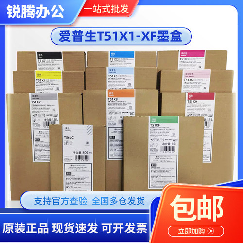 爱普生SC-S9180墨盒 原装EPSON T51X1 XF XA T56LC清洗液墨盒