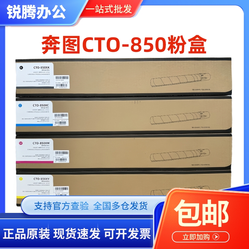 原装奔图CTO-850H850X碳粉盒