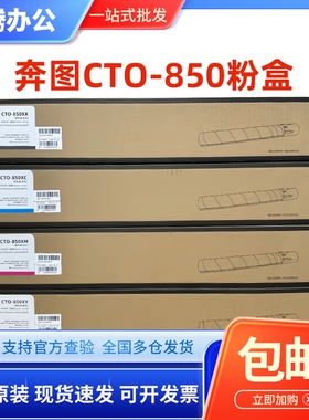 奔图CTO-850H原装粉盒CM8505DN CM9505DN CM9500 CM8500复印机墨