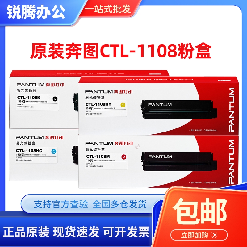 奔图CTL-1108H原装粉盒 CP1108DN CM1108ADN打印机PANTUM粉盒硒鼓