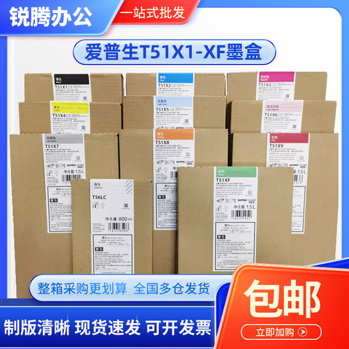 全新原装爱普生T51X1-X9墨盒 SC-S9180弱溶剂墨袋 T56LC清洗液